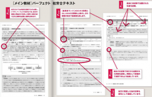 Lecの社会保険労務士通信講座